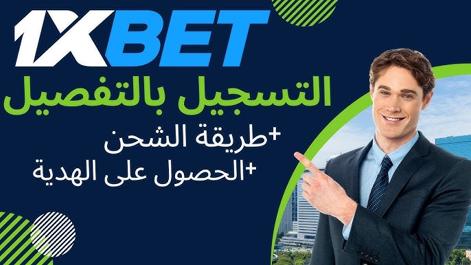 1xbet شرح: دليل شامل للمبتدئين للحصول على أفضل تجربة مراهنة
